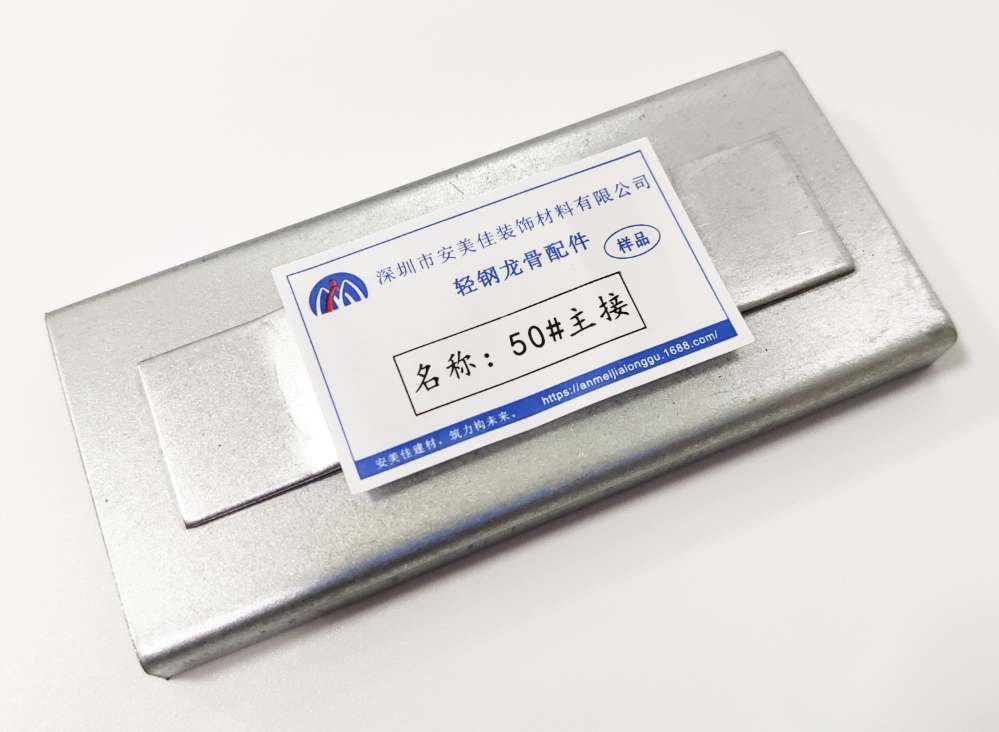 轻钢龙骨配件 细节图