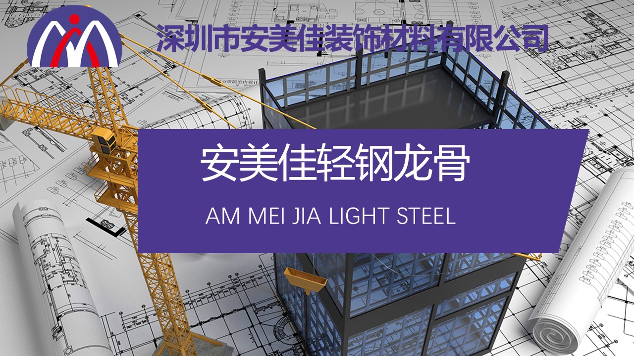 安美佳企业画册第1页