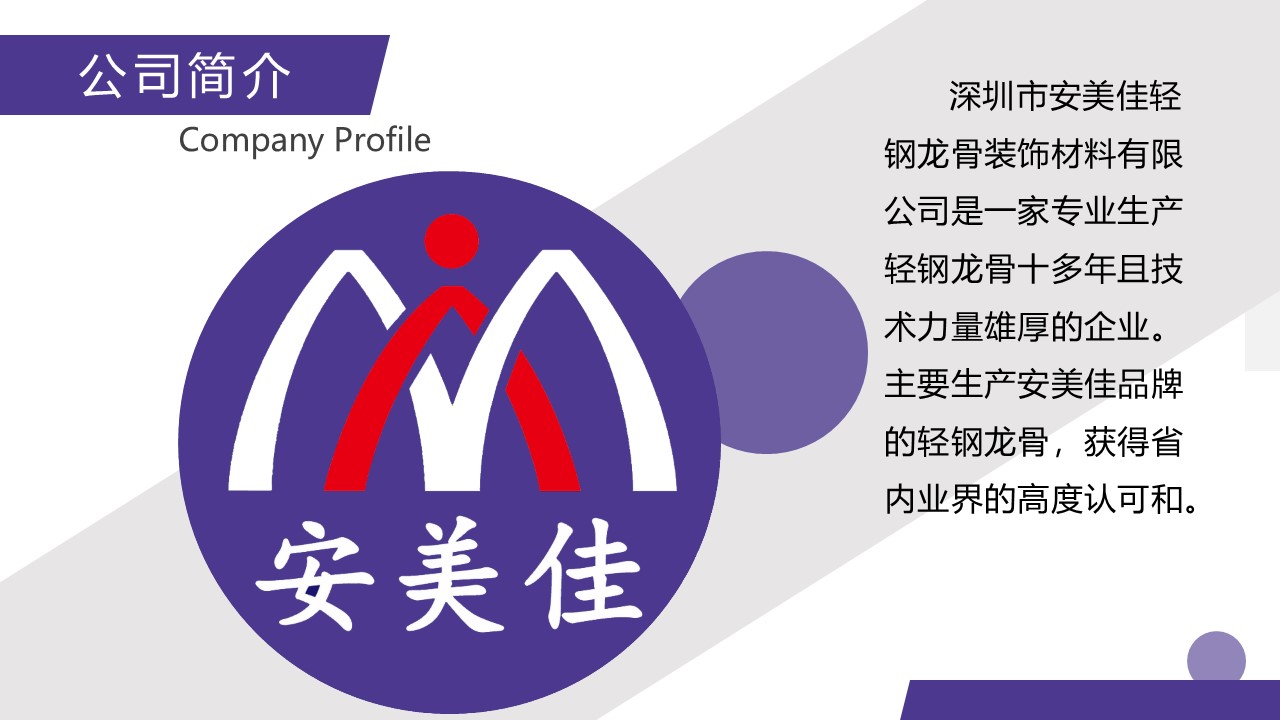 安美佳企业画册第4页